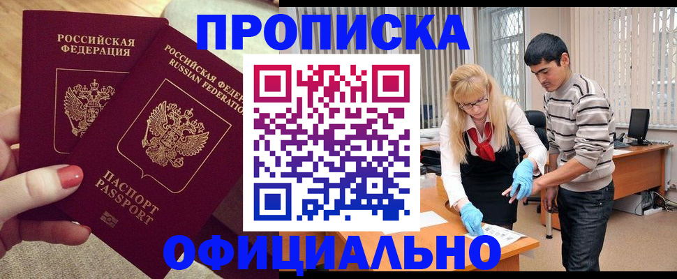 временная регистрация для школы в Дзержинском