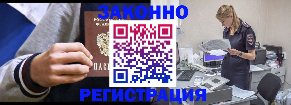 прописка иностранных граждан в Дзержинском