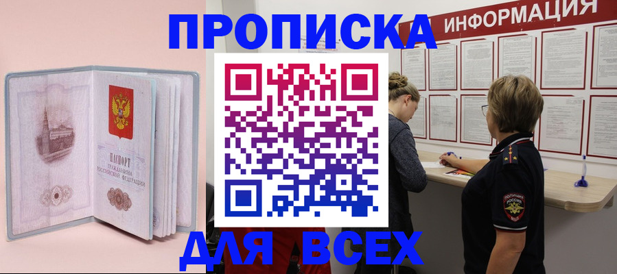 прописка паспорт в Дзержинском