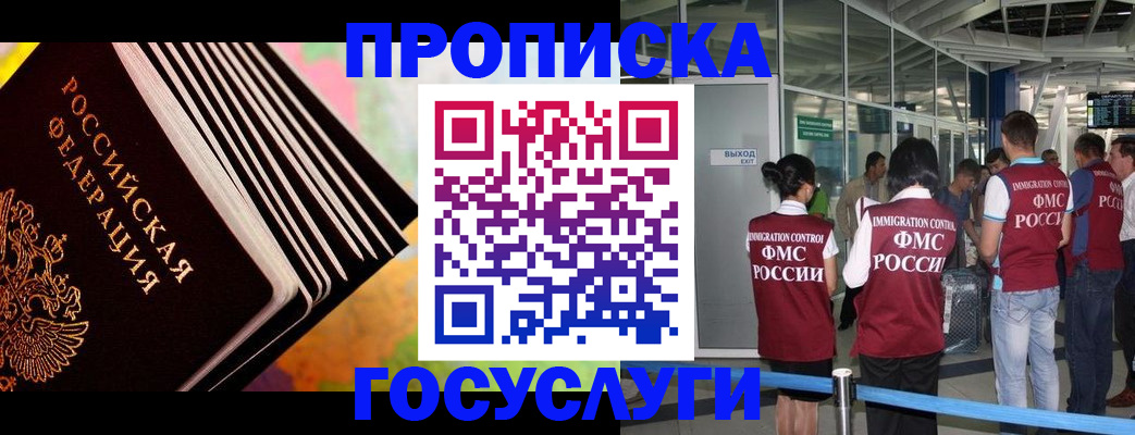 где прописаться в Дзержинском