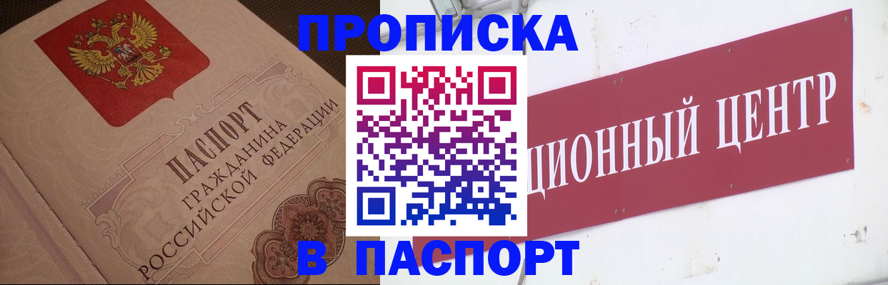 регистрация в Дзержинском